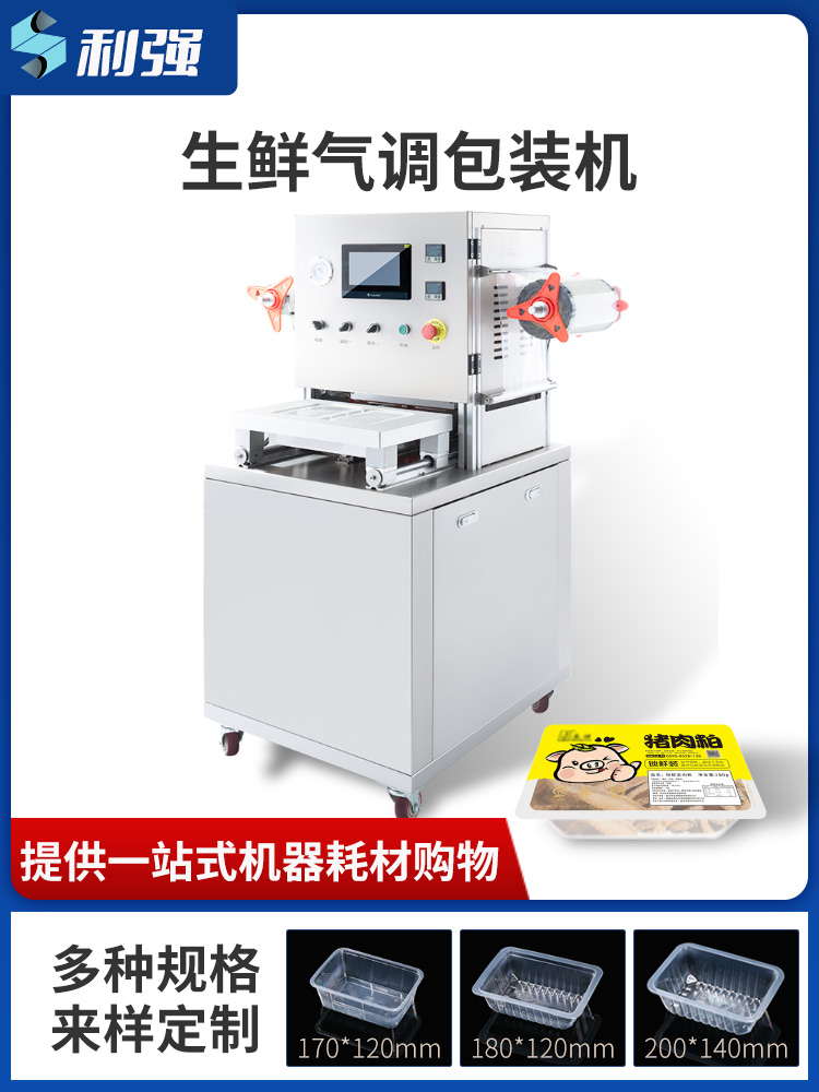 LQ260Z杏宇气调包装机